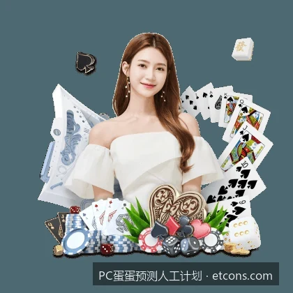 PC蛋蛋预测人工计划与PC蛋蛋预测人工计划相关问题2的核心差异是什么